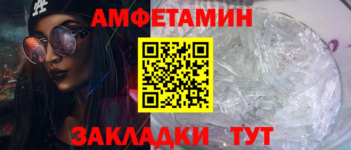 АМФЕТАМИН Розовый Южно-Сахалинск