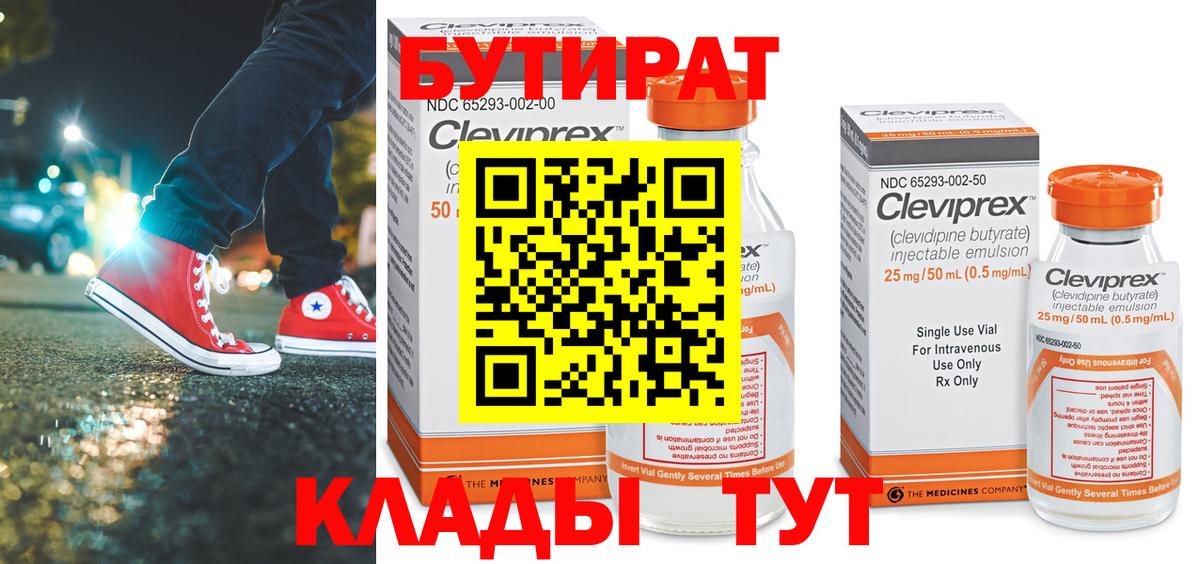 БУТИРАТ жидкий экстази Южно-Сахалинск