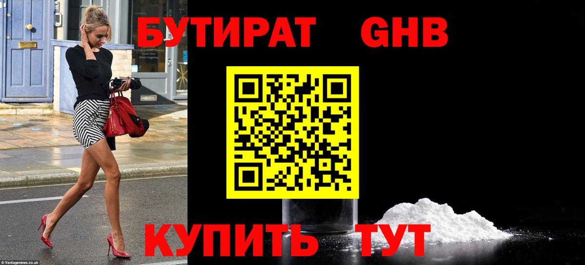 Южно-Сахалинск  Бутират оксибутират  Вход с VPN 