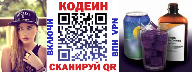 Кодеин Purple Drank  Южно-Сахалинск 