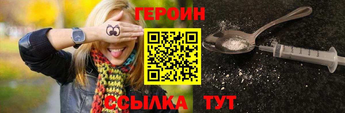 Южно-Сахалинск  Героин герыч  ГЕРОИН  Вход с VPN 