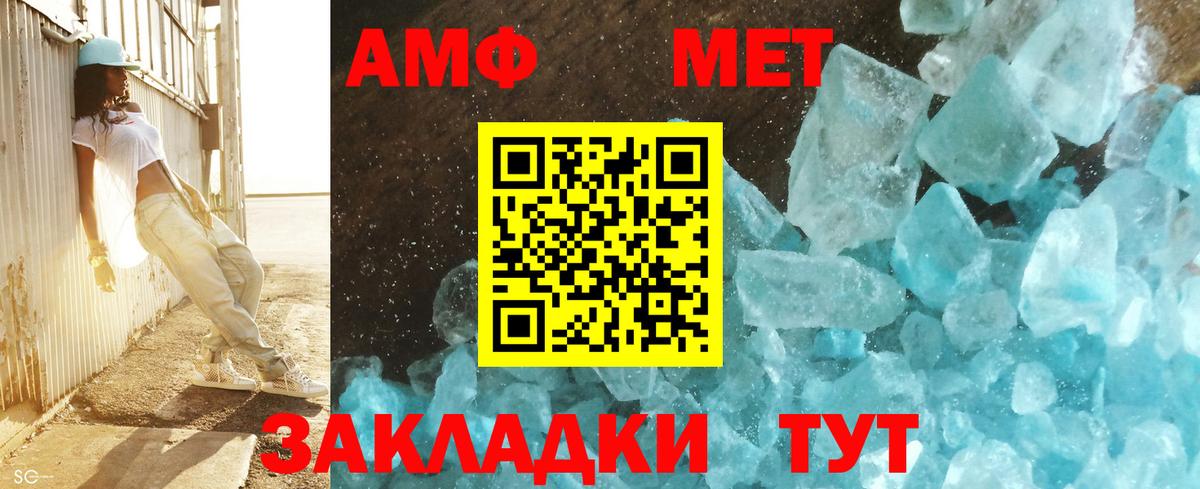 МЕТАМФЕТАМИН Южно-Сахалинск